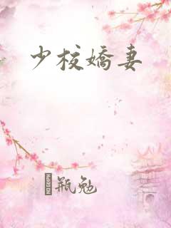 少校娇妻