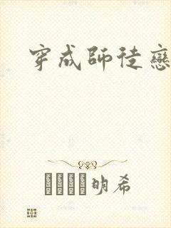 穿成师徒恋女主