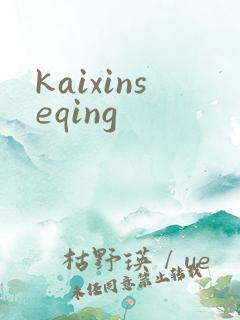 kaixinseqing