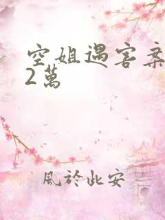 空姐遇害案赔62万