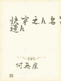 快穿之h名器改造h