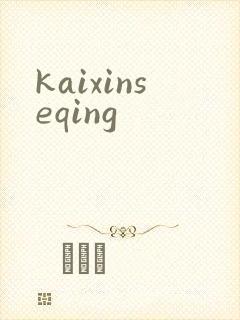 kaixinseqing