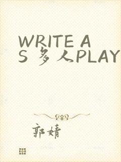 WRITE AS 多人PLAY