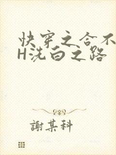 快穿之合不拢腿H洗白之路