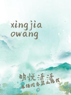 xingjiaowang