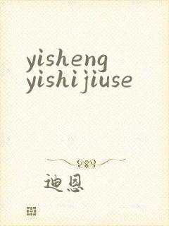 yishengyishijiuse