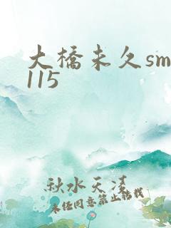 大桥未久smd115