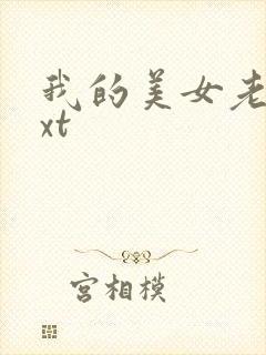 我的美女老总txt