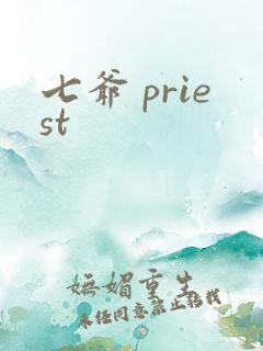 七爷 priest