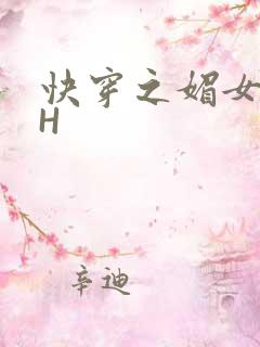 快穿之媚女名器H