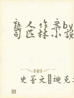 熟人作案by阿司匹林小说