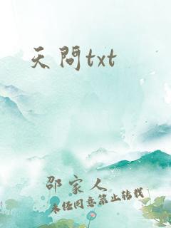 天问txt