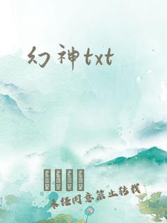 幻神txt