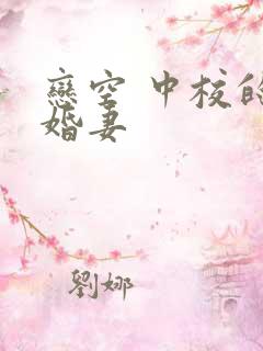 恋空 中校的闪婚妻