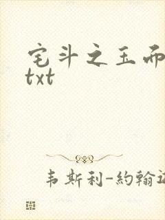 宅斗之玉面玲珑txt