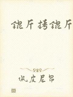 锟斤拷锟斤拷锟