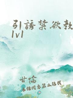 引诱禁欲教授h1v1