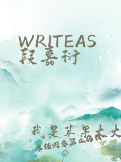 WRITEAS段嘉衍
