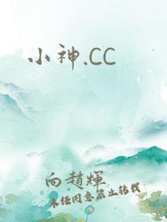 小神.CC