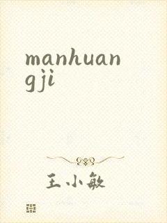 manhuangji