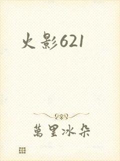 火影621