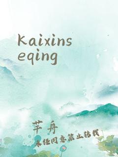 kaixinseqing