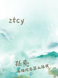 ztcy