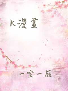 k漫画
