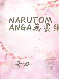 NARUTOMANGA无尽纲手