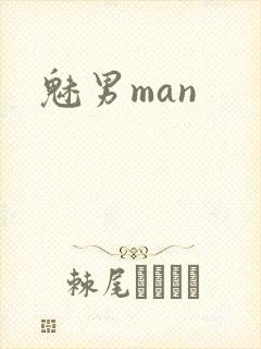 魅男man