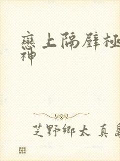 恋上隔壁极品女神