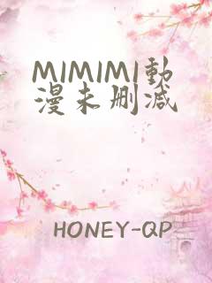 MIMIMI动漫未删减