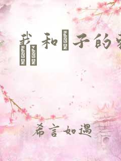 我和兒子的刺激亂倫