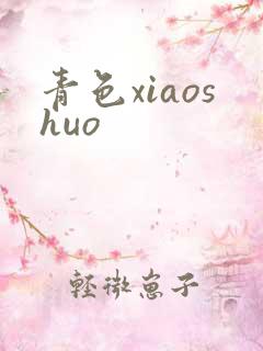 青色xiaoshuo