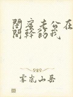 闺蜜老公在试衣间干的我