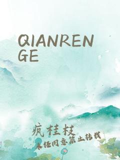 QIANRENGE