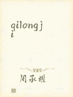 qilongji