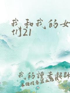 我和我的女病人们21