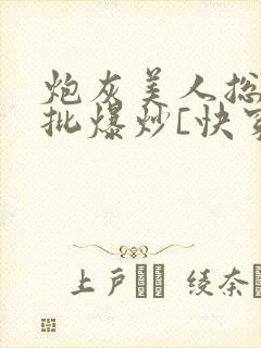 炮灰美人总被疯批爆炒[快穿]海棠