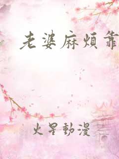 老婆麻烦靠近点