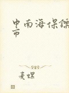 中南海保镖在都市