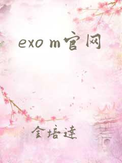 exo m官网