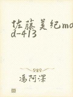 佐藤美纪mdyd-413