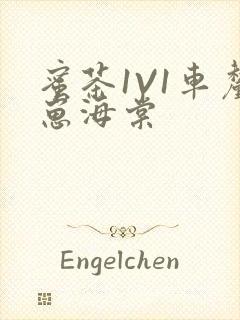 蜜茶1V1车厘崽海棠