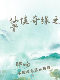 仙侠奇缘之花千骨