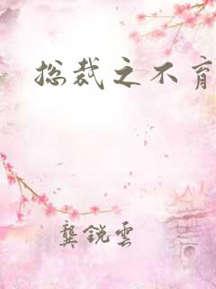 总裁之不育前妻