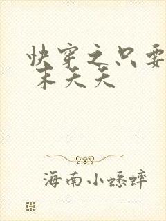 快穿之只要j液 末夭夭