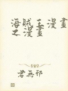 海贼王漫画 风之漫画