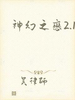 神幻之恋2.1