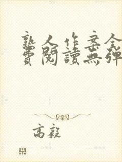 熟人作案全文免费阅读无弹窗